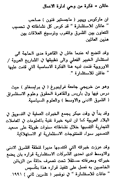 Spirit of Alaman in Arabic